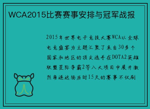 WCA2015比赛赛事安排与冠军战报