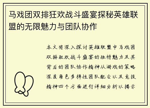 马戏团双排狂欢战斗盛宴探秘英雄联盟的无限魅力与团队协作