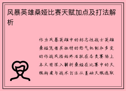 风暴英雄桑娅比赛天赋加点及打法解析