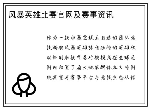 风暴英雄比赛官网及赛事资讯